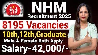 NHM Recruitment 2025 | NHM Vacancy 2025 | Govt Jobs Dec 2024 | NHM Bharti 2025|New Vacancy 2025