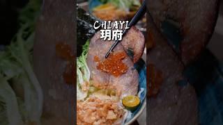 嘉義唯一一家皮蛋拌麵！創意結合傳統很好吃️️️ #美食 #嘉義美食 #玥府