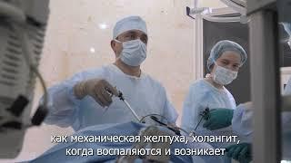 Лапароскопическая холецистэктомия - операция по удалению жёлчного пузыря. Рекомендации хирурга 