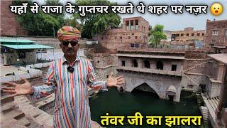 Tanwar Ji Ka Jhalra Bavdi Complete Detailed Information With Guide || तंवरजी का झालरा जोधपुर