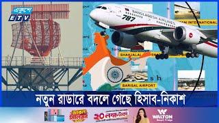 দুর্বল রাডার, আন্তর্জাতিক ফ্লাইটের তথ্য চলে যেতো ভারতের কাছে || Ekushey ETV