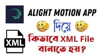 দেখুন কিভাবে XML File বানাতে হয়? | How To Create XML File In Alight Motion~Create XML Alight Motion