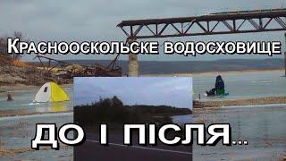 Міст на Краснооскольскому водосховищі Гороховатка Борова розбито з обох боків