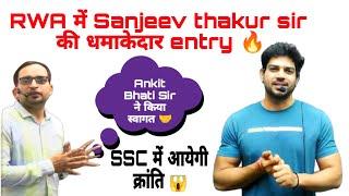 RWA में Sanjeev thakur sir की धमाकेदार entry //Rojgar With Ankit //SSC में आयेगी क्रांति //#ssc