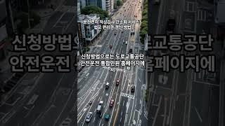 운전면허 적성 검사 간소화 서비스!쉽고 편리한 갱신 방법 총정리#운전면허#적성검사#갱신방법#정부지원#도로교통공단#신체검사#검강검진#비용절감#간소편신청#운전정보#면허갱신#정책혜택
