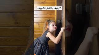 الأم العربية بإختصار.. #shortvideo #اكسبلور #explore #funny #explorepage