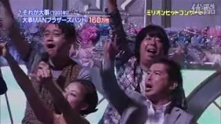 大事MANブラザーズバンド   それが大事2010 09 15 ）【160 3万】