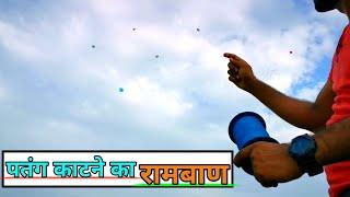 लो अब काटो सबकी पतंग !! Kite Cutting Tricks !! How to cut others kite !! Kite lover