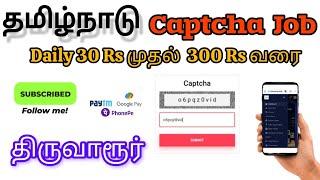 TN - Captcha Typing jobs in Tamil How to Register & Earn ‍ #typingjobsintamil #typingjobintamilfre