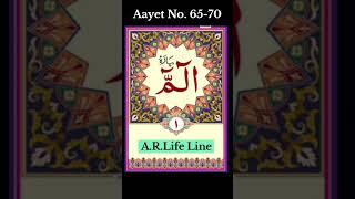 Parah Number 1 Aayat Number 65-70 #islamic