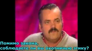 Испанец хохотун в гостях