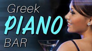 Greek Piano Bar - NEW Solo Piano performances of Loved Greek Classics