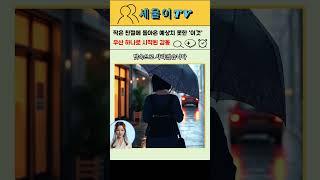 우산 하나로 시작된 감동ㅣ부동산사장님ㅣ감동실화ㅣ훈훈한이야기ㅣ따뜻한이야기ㅣ미담ㅣ선행ㅣ일상의감동ㅣ감사한마음ㅣ쇼츠ㅣ썰