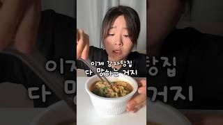 육개장으로 감자탕 만드는 벙법