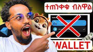 How to Connect HAMSTER KOMBAT to your Wallet | HAMSTER KOMBAT in Ethiopia