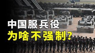 Why doesn't China have compulsory military service?