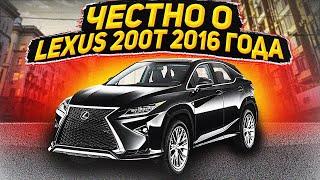 Честно о LEXUS RX 200 t 4 поколения 2016 г.в.