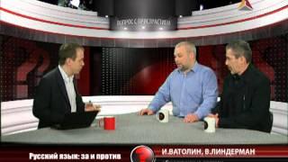 Вопрос с пристрастием - Ватолин, Линдерман
