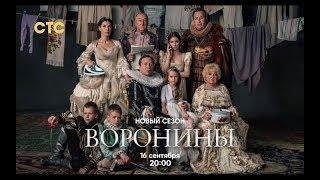 24 сезон воронины! | Конец сериала