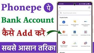 Phonepe me bank account kaise jode | phonepe me bank account add kaise kare