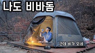 비바돔은 좌식이죠! 비바돔 구매하자마자 솔캠 떠나버리기/우중캠핑/홍천/트리하우스야영장/캠핑브이로그