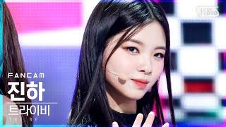 [안방1열 직캠4K] 트라이비 진하 '러버덤' (TRI.BE Jinha 'RUB-A-DUM' FanCam)│@SBS Inkigayo_2021.06.06.