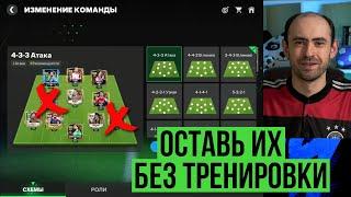 Самые БЕСПОЛЕЗНЫЕ позиции в FC Mobile