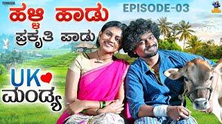 Halli Haadu Prakruthi Paadu || EP-03  || Vani || Bai Badki || Tamada media