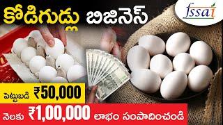 The Hidden SECRETS of Successful Egg Business | How to Start Egg Business in Telugu