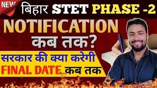 STET NOTIFICATION DATE || Stet Phase 2 Aplication Form Date | Stet latest News | stet | stet update