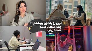 Three-day Vlog|چطوری تغییر کنیم؟(روتین+عادت) ولاگ هفتگی