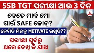 SSB TGT Safe Score | What Is Safe Score? | Know Full Details