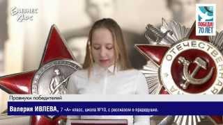 Валерия Ивлева рассказывает о прадедушке