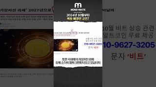 10월 비트코인 상승할 때 항상 큰상승 보였던 이종목?