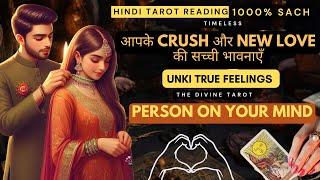 CRUSH FEELINGS AUR ACTIONS | UNKI CURRENT FEELINGS TODAY | HINDI TAROT | THE DIVINE TAROT