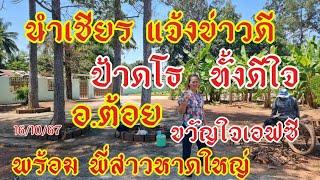 พี่สาวหาดใหญ่ ไม่หลุดซ้ำ ตัวนี้มาแรงวิ่ง16/10/67 แจ้งข่าวอ.ต้อย