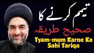 Shia Tyammum Karne Ka Sahi Tariqa | Practically Method | Maulana Syed Ali Raza Rizvi | MUST WATCH
