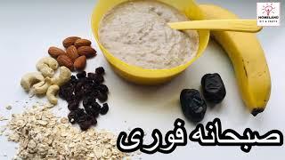 Baby Breakfast || Baby Food 9+ || صبحانه فوری و مقوی کودک ۹ ماه به بعد