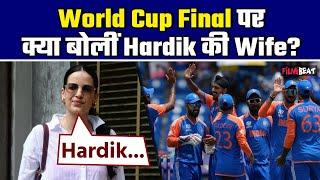 India vs South Africa: Hardik Pandya की wife Natasa Stankovic ने T20 World Cup Final पर क्या कहा?