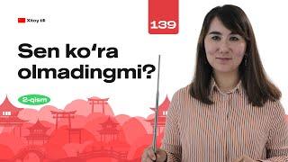 Sen ko‘ra olmadingmi? (2-qism) | 139-dars | Xitoy tilini 0 dan o'rganish