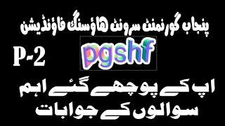 PGSHF Lahore Sialkot lodhran bahawalpur khanewal Rawalpindi Multan DG Khan Sahiwal khanewal