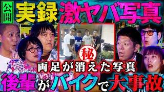 【初耳怪談】※警察関係者が激白※検証写真にハッキリ写った…山中で首○りした者の姿が…恐怖！自○した父が必ず写る“心霊写真”【西浦和也】【島田秀平】【ナナフシギ】【たっくー】【松原タニシ】【牛抱せん夏】