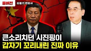 미중관세 유예의 진짜 이유. 중국은 이제 끝났어요｜김동기 변호사 풀버전