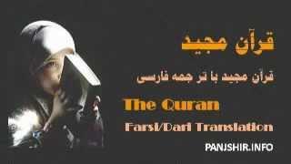 QURAN Farsi-Dari Translation - Juz 2 Complete