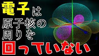 電子は原子の中でどのように振る舞っているのか【科学史】【ブドウパンモデルから波動関数まで】