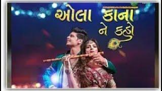 OLA KANA NE KAHO | NAVRATRI 2021 | TWINKAL PATEL | SUNIL | KAIRAVI BUCH | GUJARATI SONG | GHOOMARIYU