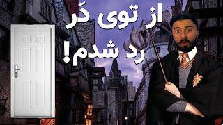 از توی در رد شدم ! / آموزش ویدیو سازی با برنامه اینشات