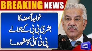 Khawaja Asif's Advice to PTI on Bushra Bibi After Islamabad Destruction | Dunya News