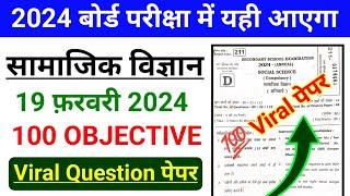 19 February Social Science Class 10 Objective || Social Science 19 February Viral Objective