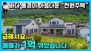 바닷가 전원주택 매매 소식. 바다 조망 굳. 급해서 1억 깎았습니다. 경상남도 고성군 동해면 외산리 마을. 주택 전원주택 촌집 시골집 고성부동산